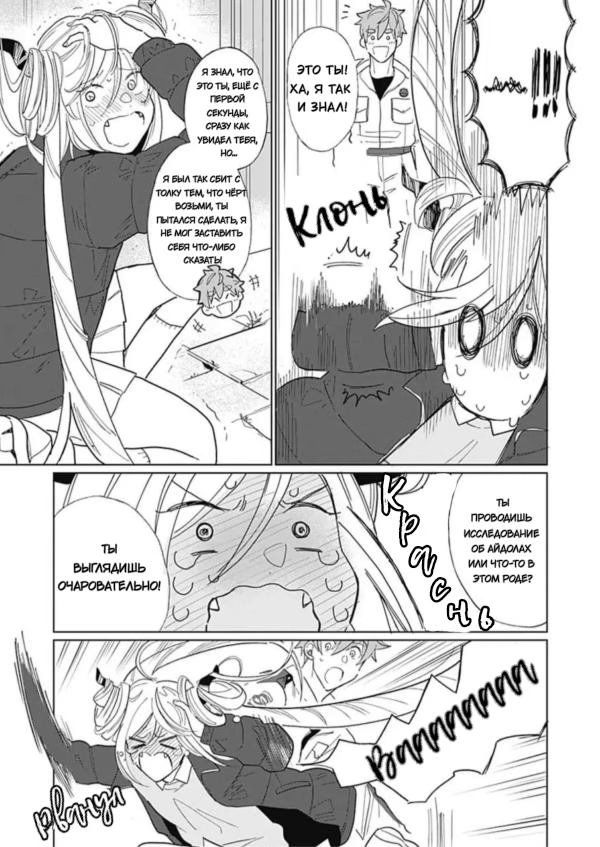 Maou no Musuko wa Sunao ni Narenai! (Скажи нам, что ты на самом деле чувствуешь, принц демонов) - Том: 1. Глава 3 25