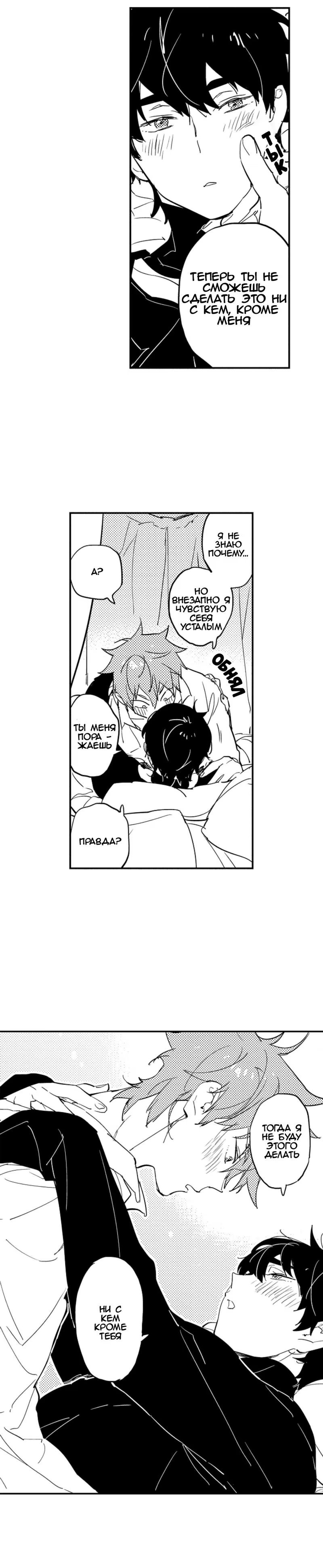 Mitsu ni Kiba (Мицу ни Киба) - Том: 1. Глава 3 2