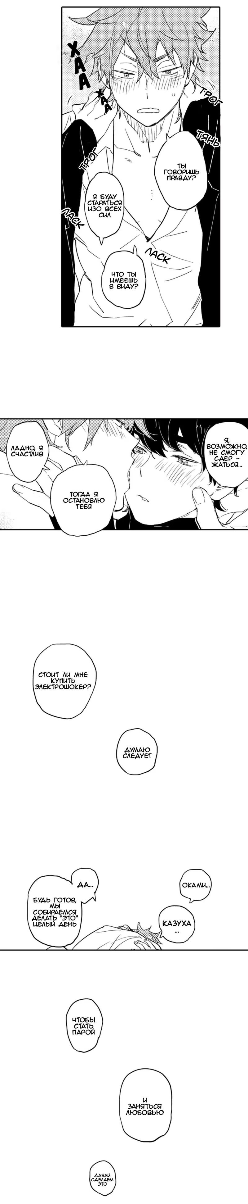 Mitsu ni Kiba (Мицу ни Киба) - Том: 1. Глава 3 3