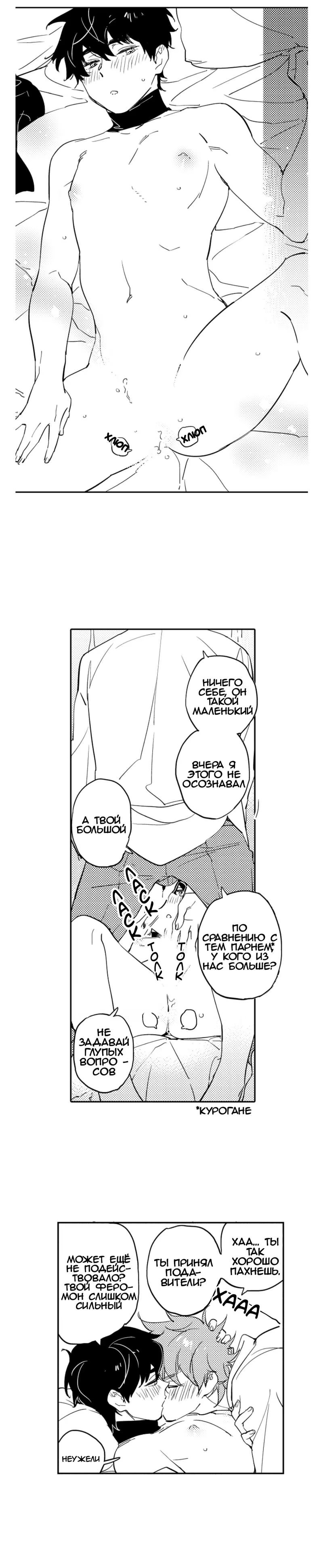 Mitsu ni Kiba (Мицу ни Киба) - Том: 1. Глава 3 4