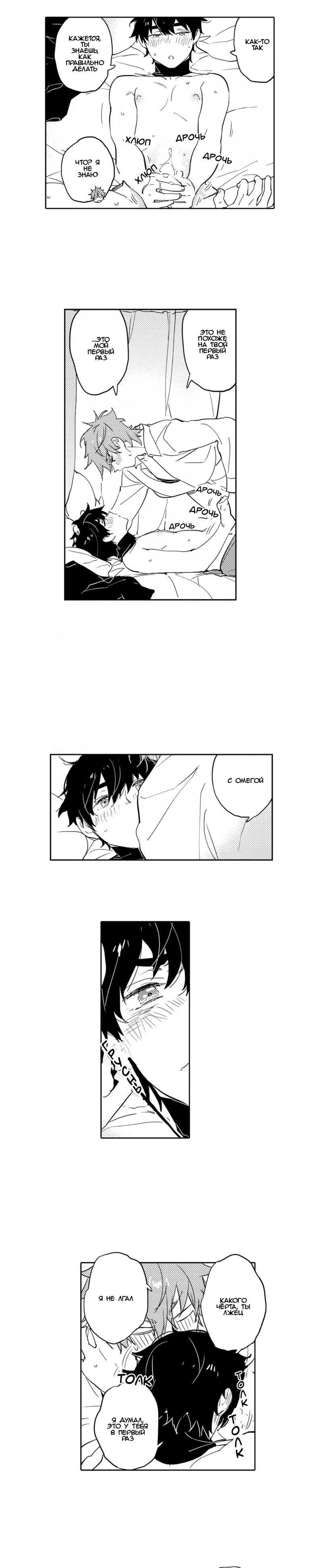 Mitsu ni Kiba (Мицу ни Киба) - Том: 1. Глава 3 7