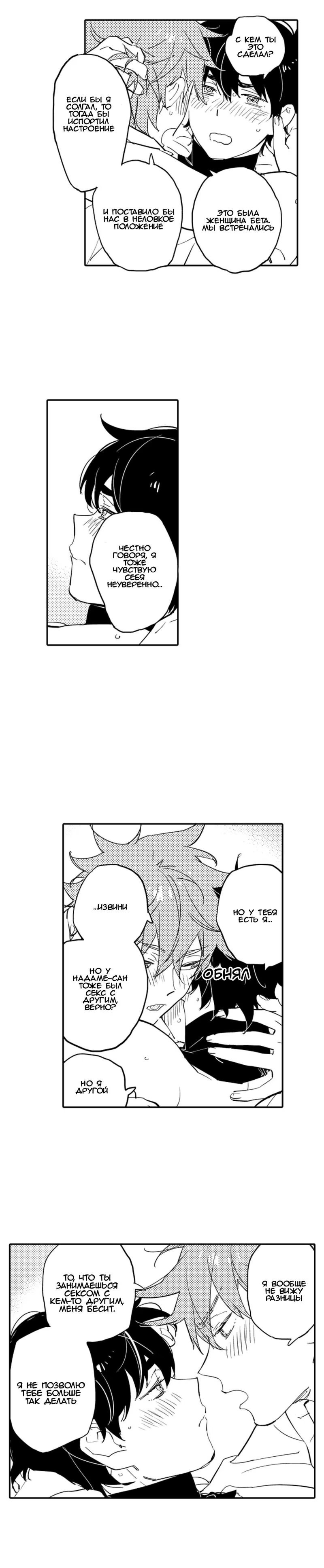 Mitsu ni Kiba (Мицу ни Киба) - Том: 1. Глава 3 8