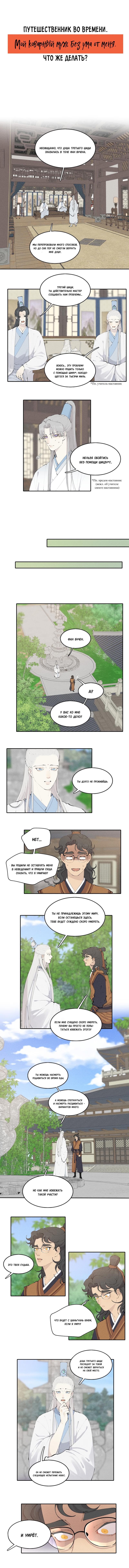 My husband loves me too much, what should I do? (Мой коварный муж без ума от меня) - Том: 1. Глава 4 1