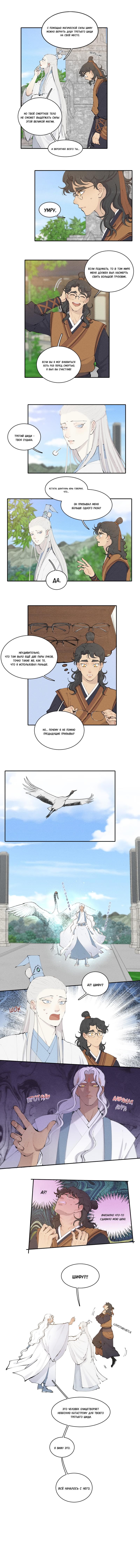 My husband loves me too much, what should I do? (Мой коварный муж без ума от меня) - Том: 1. Глава 4 2