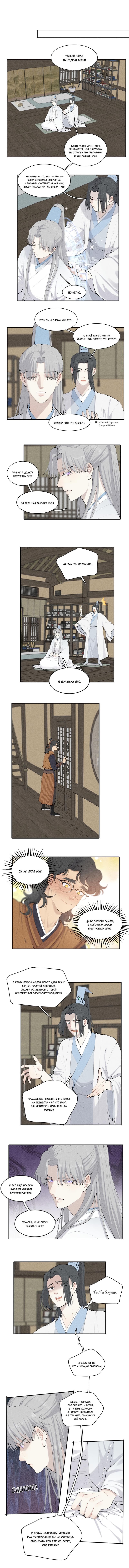 My husband loves me too much, what should I do? (Мой коварный муж без ума от меня) - Том: 1. Глава 4 3