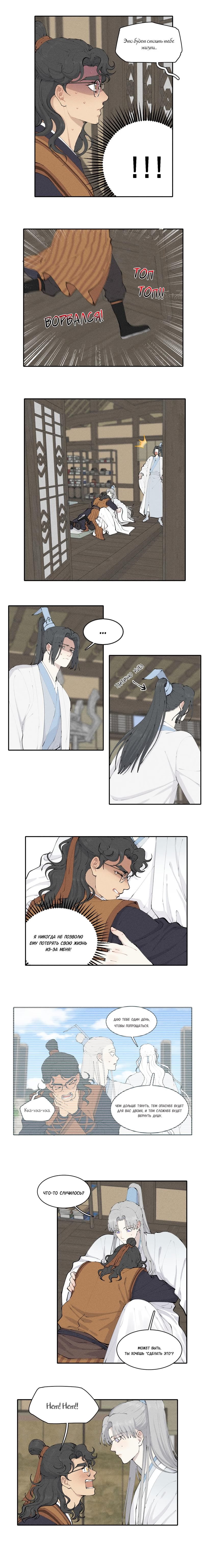 My husband loves me too much, what should I do? (Мой коварный муж без ума от меня) - Том: 1. Глава 4 4