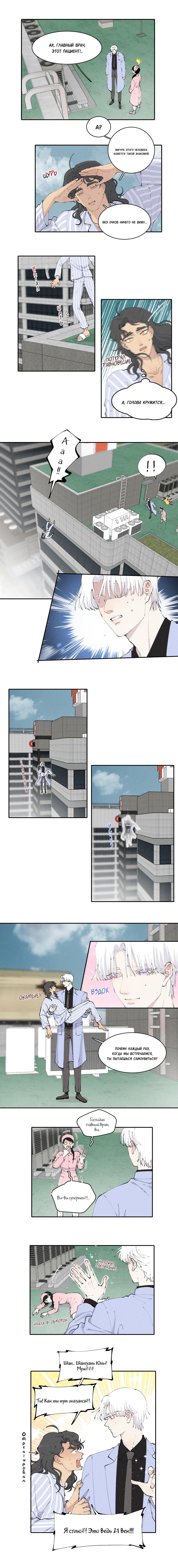 My husband loves me too much, what should I do? (Мой коварный муж без ума от меня) - Том: 1. Глава 4 7