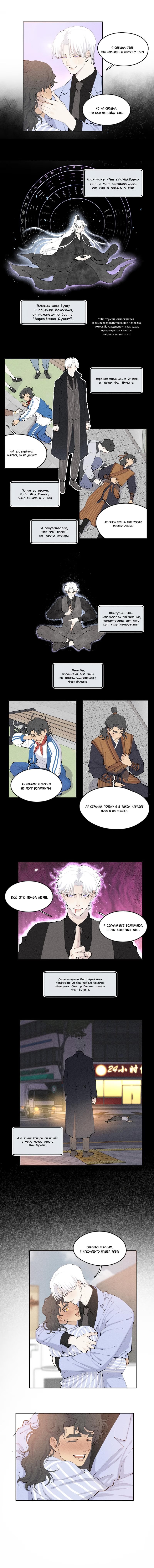 My husband loves me too much, what should I do? (Мой коварный муж без ума от меня) - Том: 1. Глава 4 8