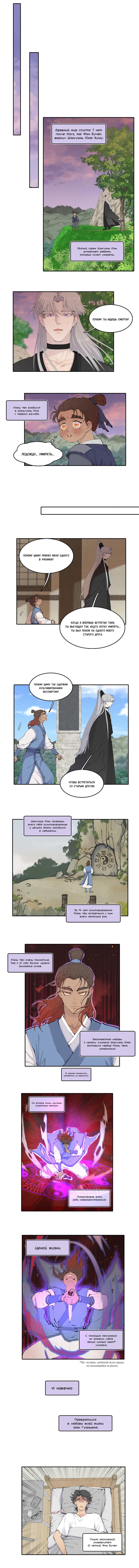 My husband loves me too much, what should I do? (Мой коварный муж без ума от меня) - Том: 1. Глава 4 9