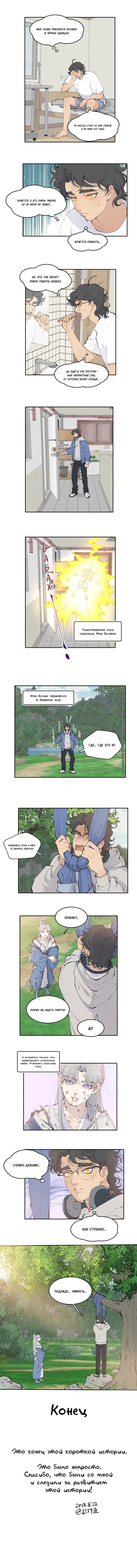 My husband loves me too much, what should I do? (Мой коварный муж без ума от меня) - Том: 1. Глава 4 10