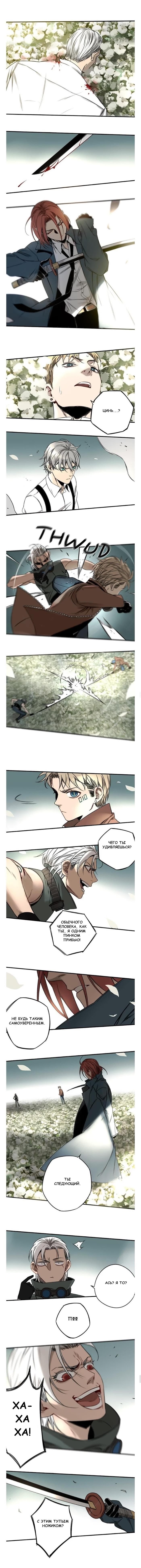 My bodyguard is Four-foot-two (Мой телохранитель ростом четыре фута и два дюйма) - Том: 1. Глава 26 0