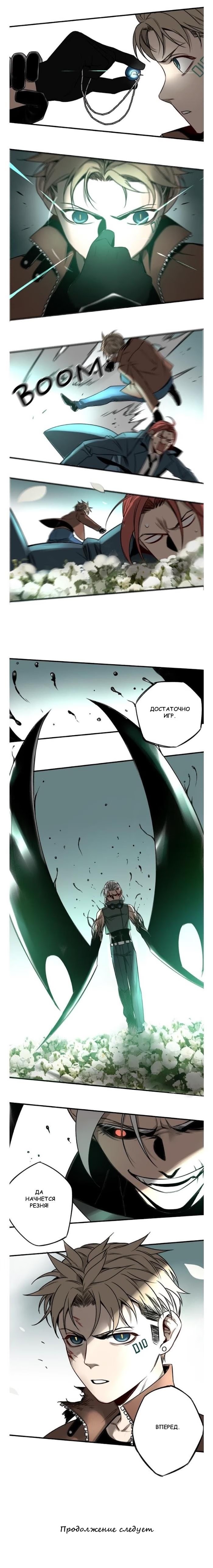 My bodyguard is Four-foot-two (Мой телохранитель ростом четыре фута и два дюйма) - Том: 1. Глава 26 3