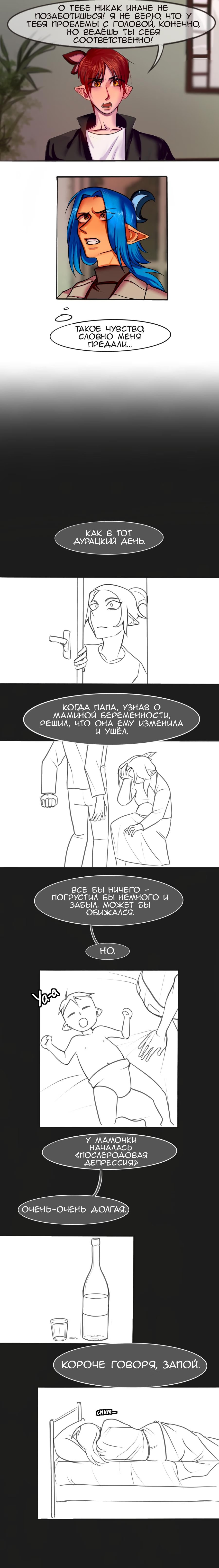 My psychologist (Мой психолог) - Том: 1. Глава 3 - Зови меня своим именем 1