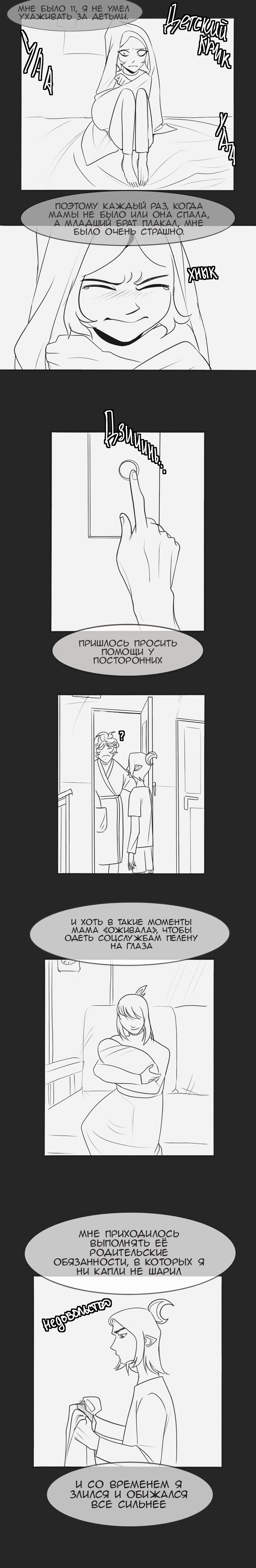 My psychologist (Мой психолог) - Том: 1. Глава 3 - Зови меня своим именем 2