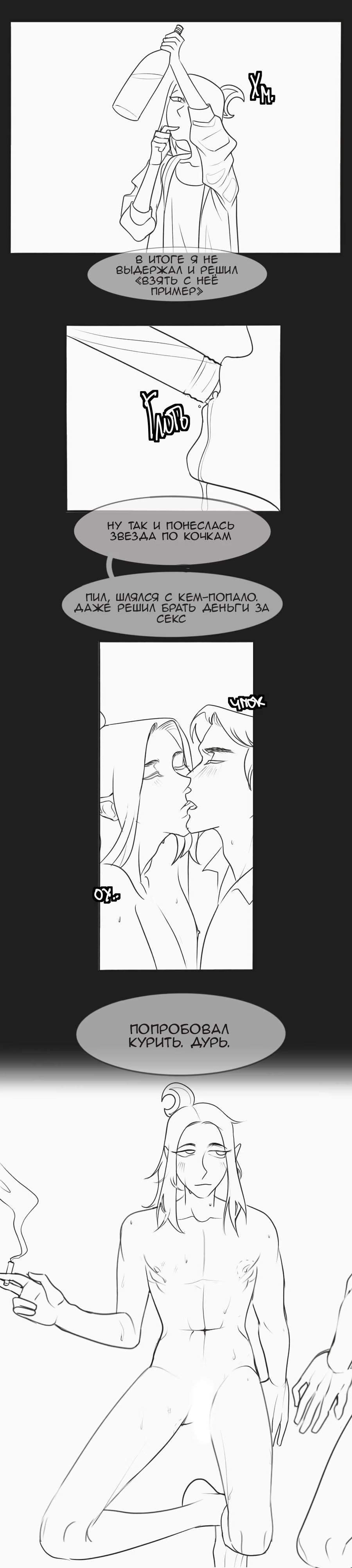 My psychologist (Мой психолог) - Том: 1. Глава 3 - Зови меня своим именем 3