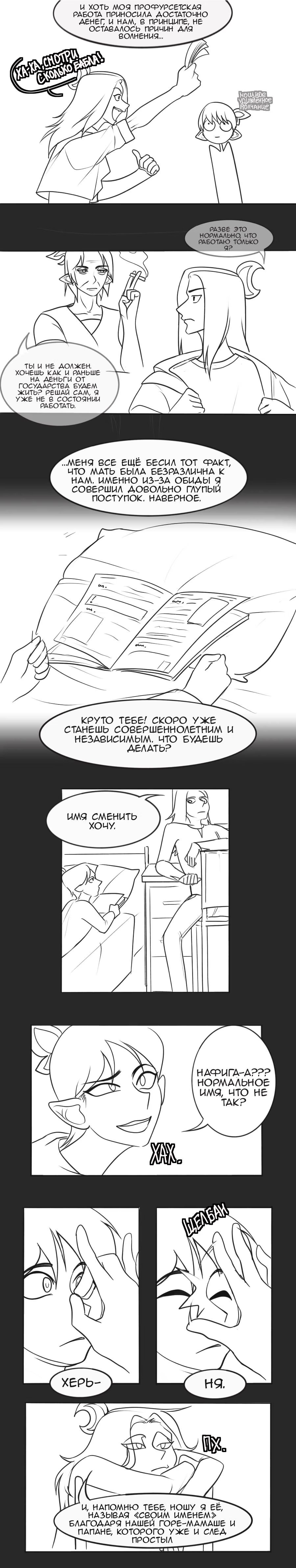 My psychologist (Мой психолог) - Том: 1. Глава 3 - Зови меня своим именем 4