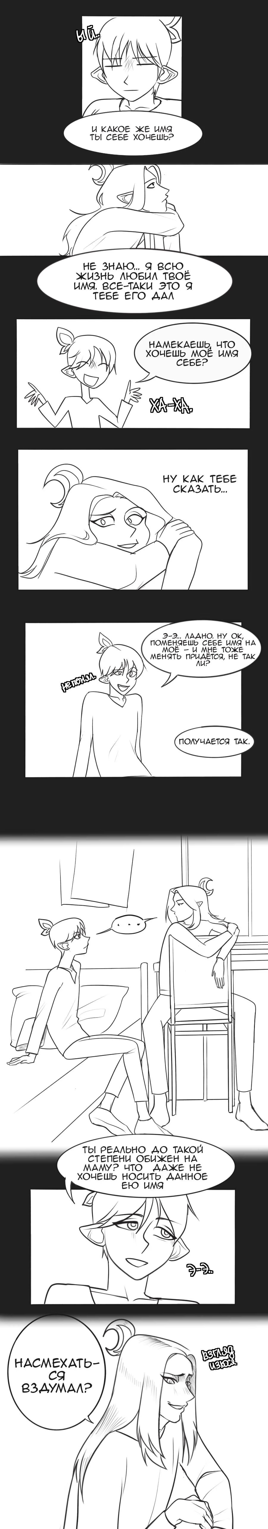 My psychologist (Мой психолог) - Том: 1. Глава 3 - Зови меня своим именем 5