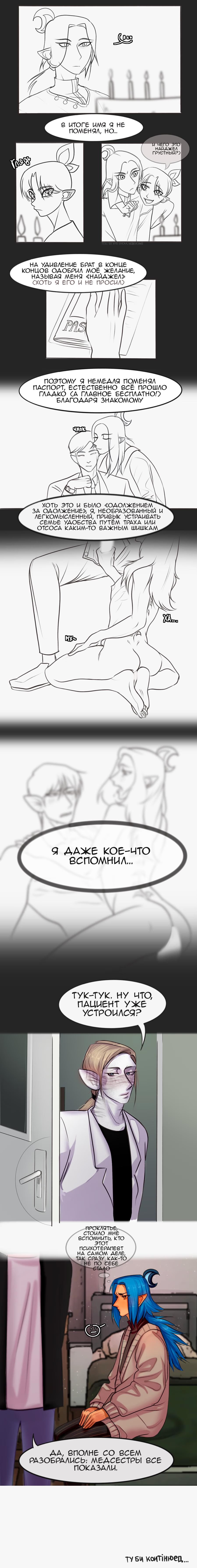 My psychologist (Мой психолог) - Том: 1. Глава 3 - Зови меня своим именем 6