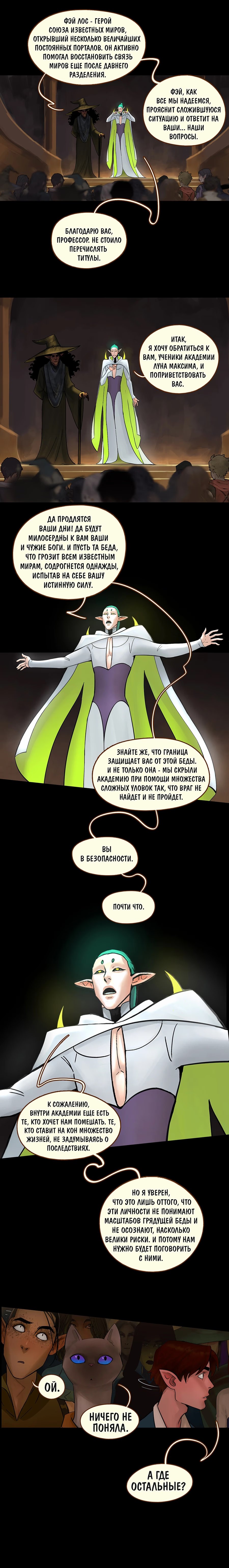 Martin Mine: The Eve of a Storm (Мартин Майн: Предчувствие Бури) - Том: 1. Глава 12.1 - Алхимия: Фэй Лос 0