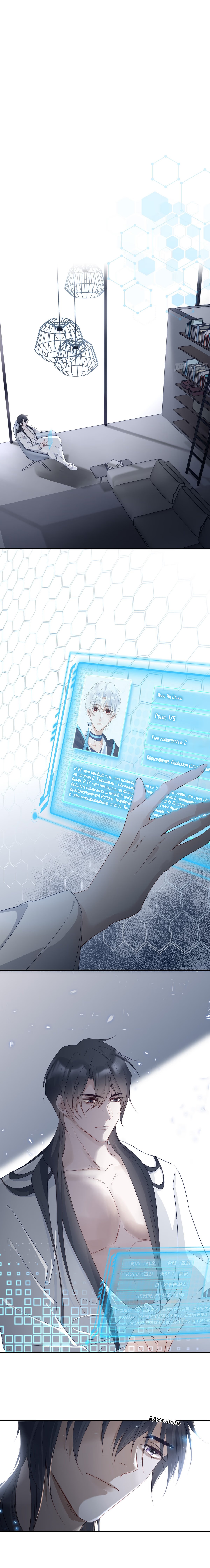 My Husband is Out of Control Again (Нежный и жестокий) - Том: 1. Глава 16 1