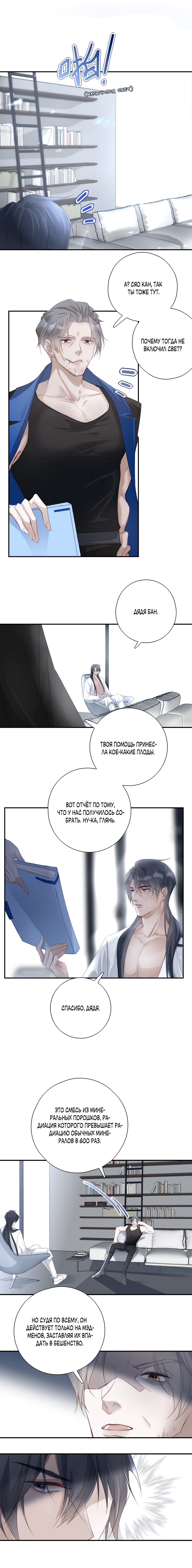 My Husband is Out of Control Again (Нежный и жестокий) - Том: 1. Глава 16 2