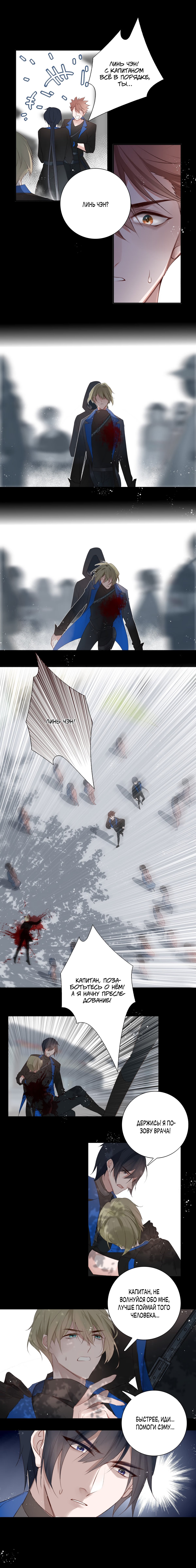 My Husband is Out of Control Again (Нежный и жестокий) - Том: 1. Глава 16 6