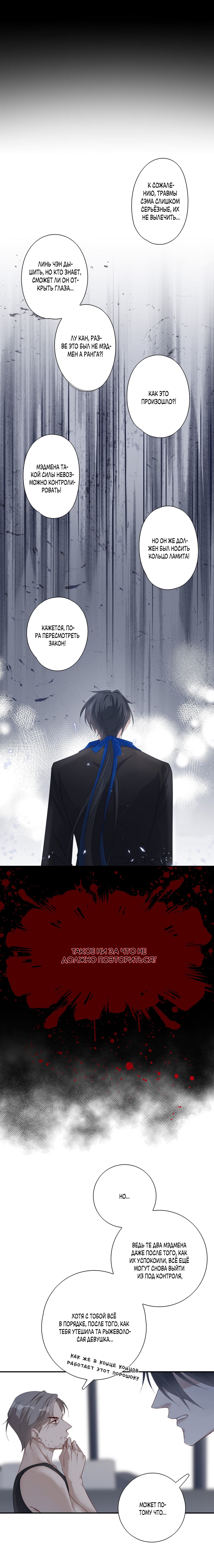 My Husband is Out of Control Again (Нежный и жестокий) - Том: 1. Глава 16 8