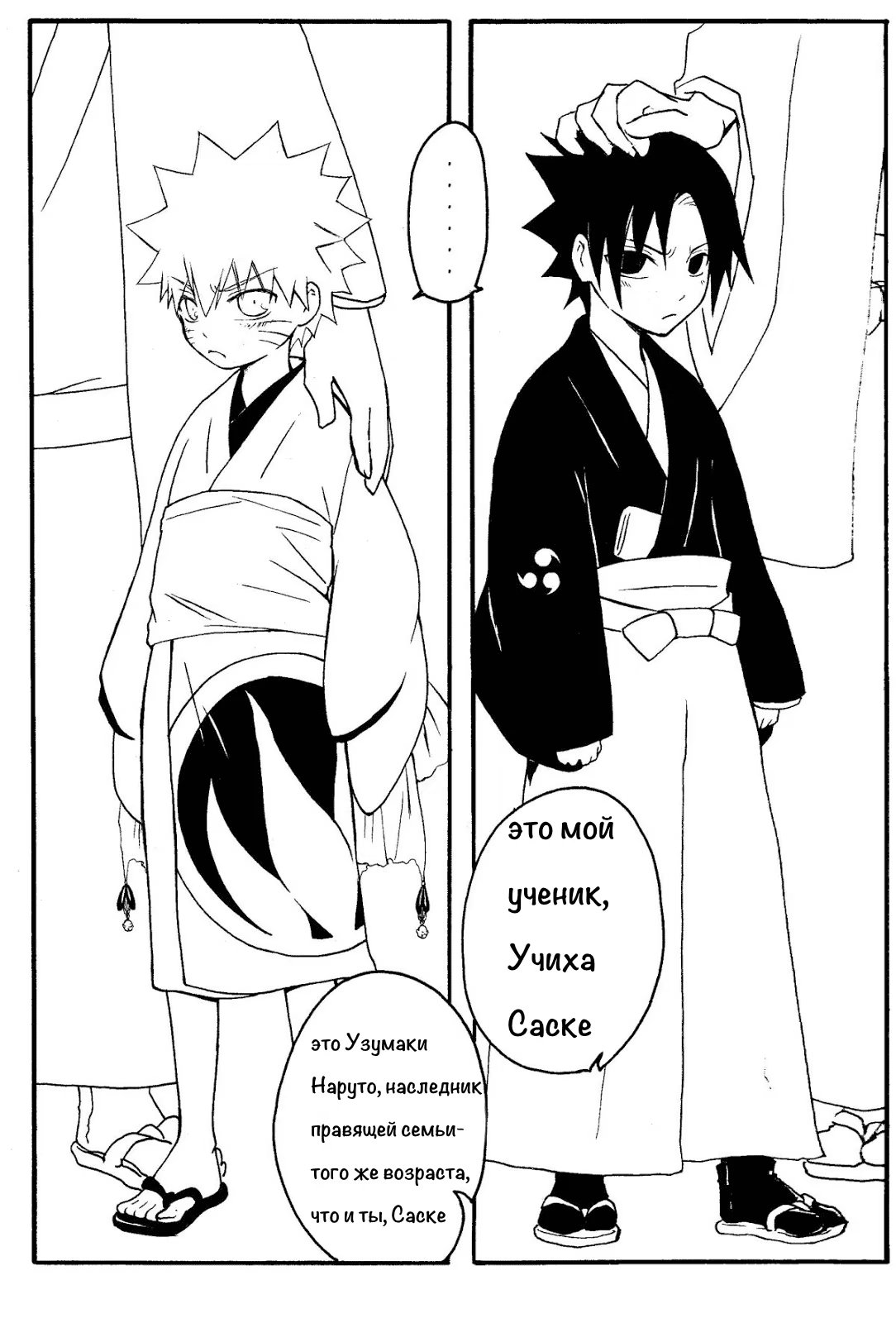 Naruto dj - Ubu - Suikazura Shounen Ki Hen (Суиказура - приквел) - Том: . Глава  0