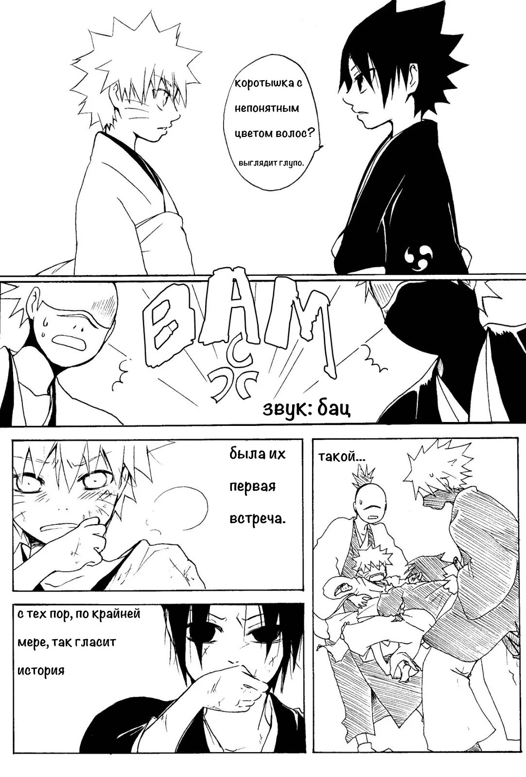 Naruto dj - Ubu - Suikazura Shounen Ki Hen (Суиказура - приквел) - Том: . Глава  1