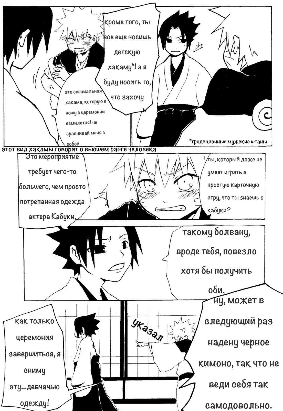 Naruto dj - Ubu - Suikazura Shounen Ki Hen (Суиказура - приквел) - Том: . Глава  4