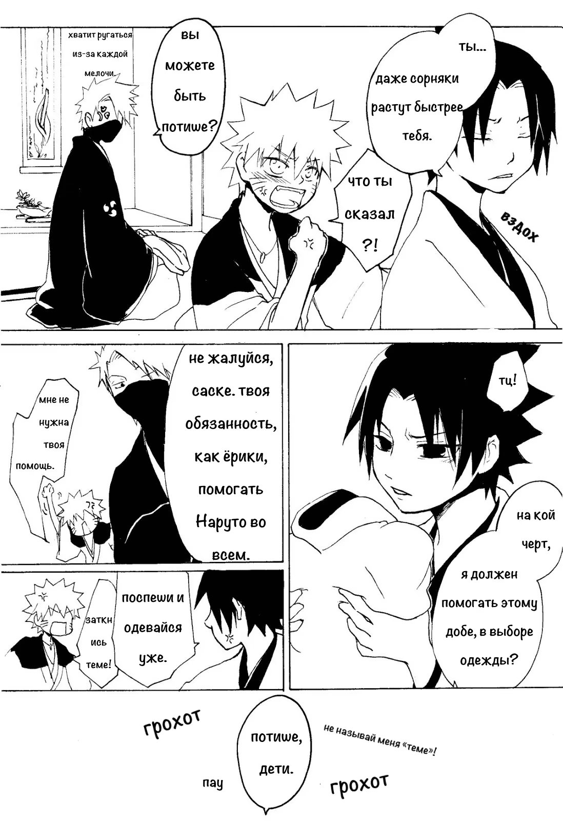 Naruto dj - Ubu - Suikazura Shounen Ki Hen (Суиказура - приквел) - Том: . Глава  5