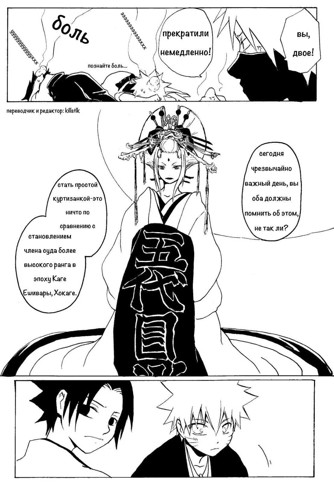 Naruto dj - Ubu - Suikazura Shounen Ki Hen (Суиказура - приквел) - Том: . Глава  6