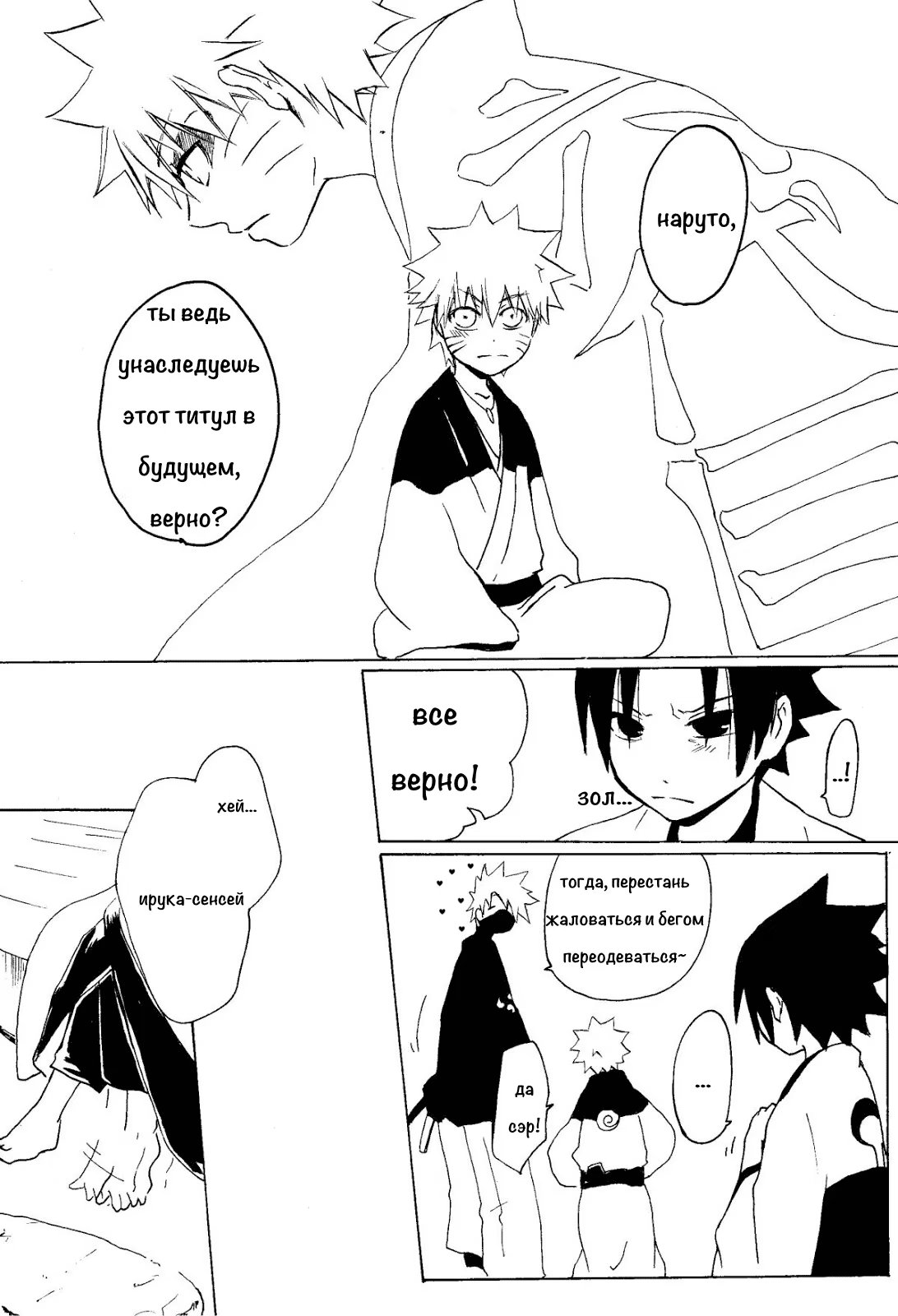 Naruto dj - Ubu - Suikazura Shounen Ki Hen (Суиказура - приквел) - Том: . Глава  7