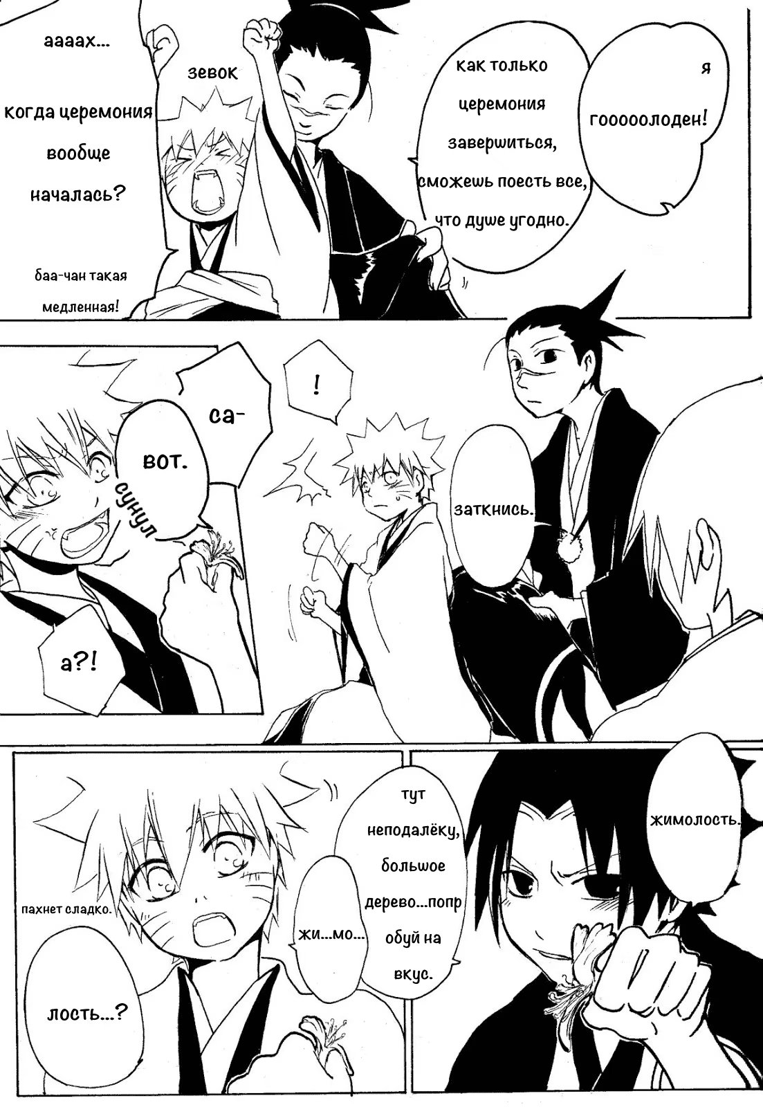 Naruto dj - Ubu - Suikazura Shounen Ki Hen (Суиказура - приквел) - Том: . Глава  8