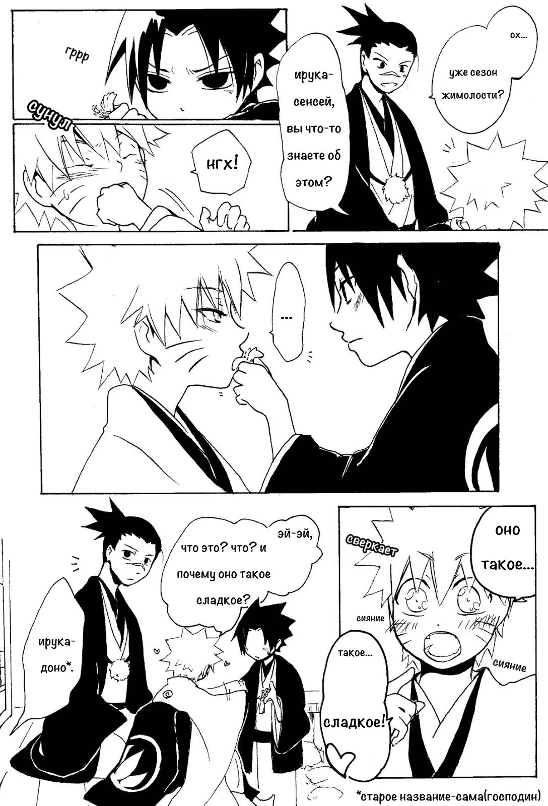 Naruto dj - Ubu - Suikazura Shounen Ki Hen (Суиказура - приквел) - Том: . Глава  9