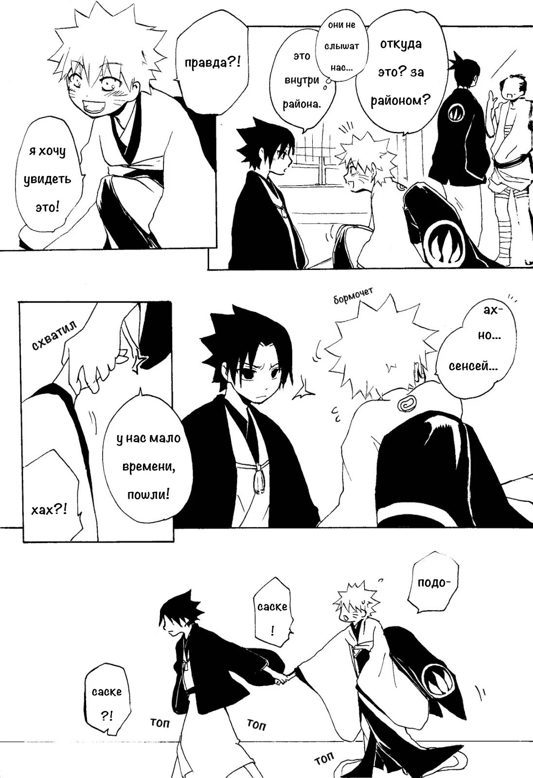 Naruto dj - Ubu - Suikazura Shounen Ki Hen (Суиказура - приквел) - Том: . Глава  10