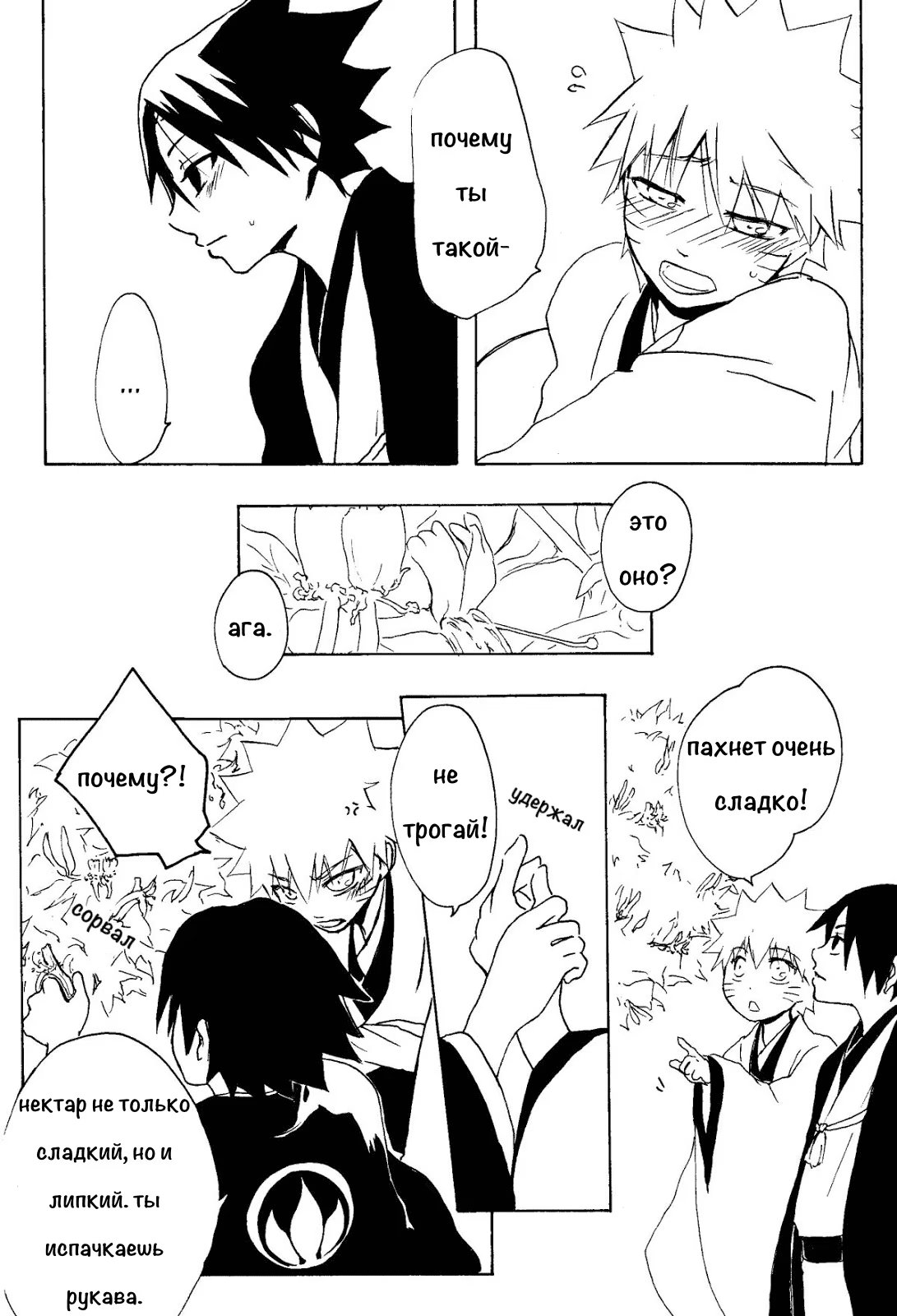 Naruto dj - Ubu - Suikazura Shounen Ki Hen (Суиказура - приквел) - Том: . Глава  11