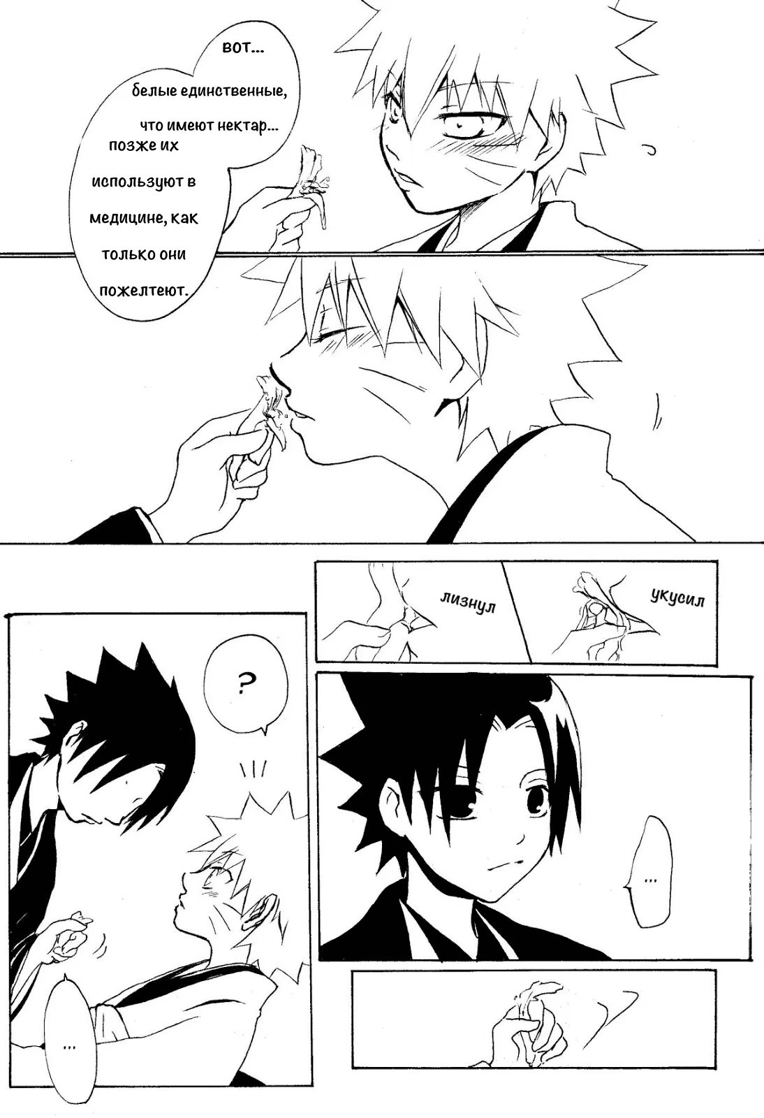 Naruto dj - Ubu - Suikazura Shounen Ki Hen (Суиказура - приквел) - Том: . Глава  12