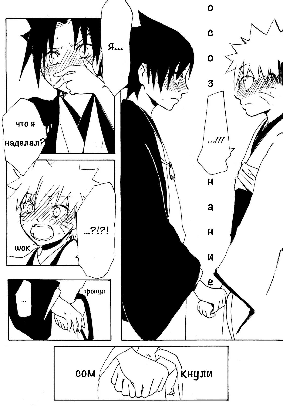 Naruto dj - Ubu - Suikazura Shounen Ki Hen (Суиказура - приквел) - Том: . Глава  14