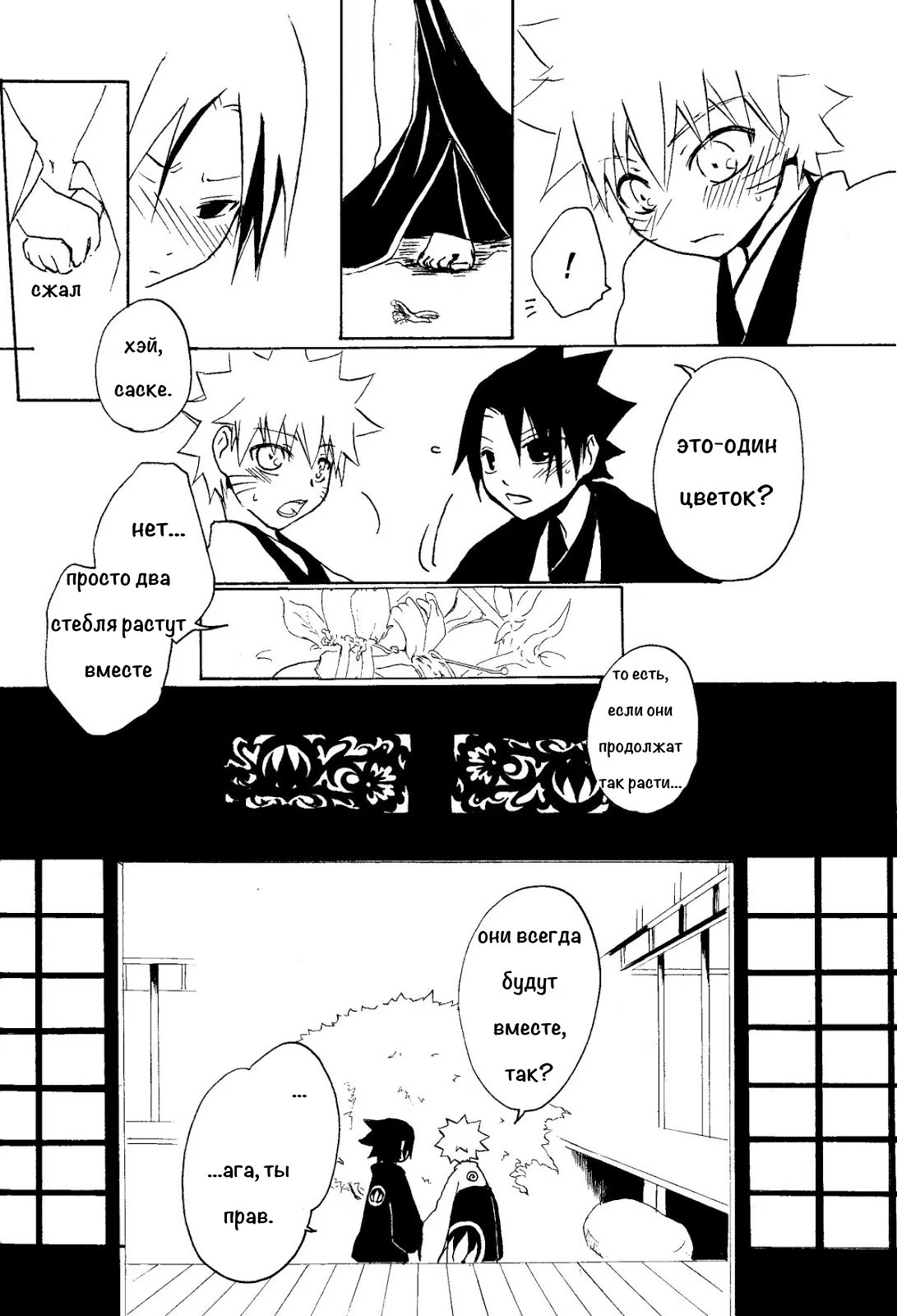 Naruto dj - Ubu - Suikazura Shounen Ki Hen (Суиказура - приквел) - Том: . Глава  15