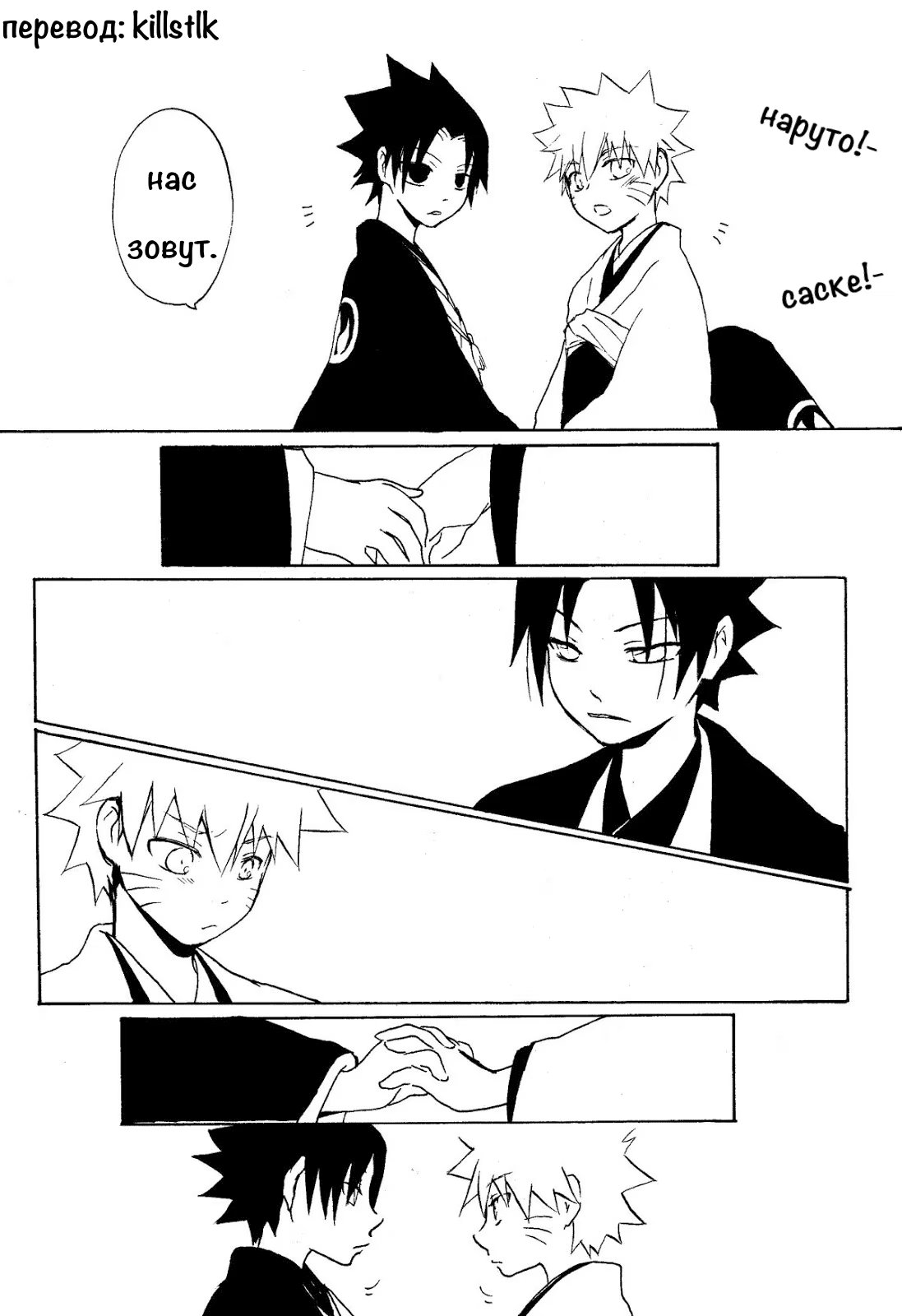 Naruto dj - Ubu - Suikazura Shounen Ki Hen (Суиказура - приквел) - Том: . Глава  16