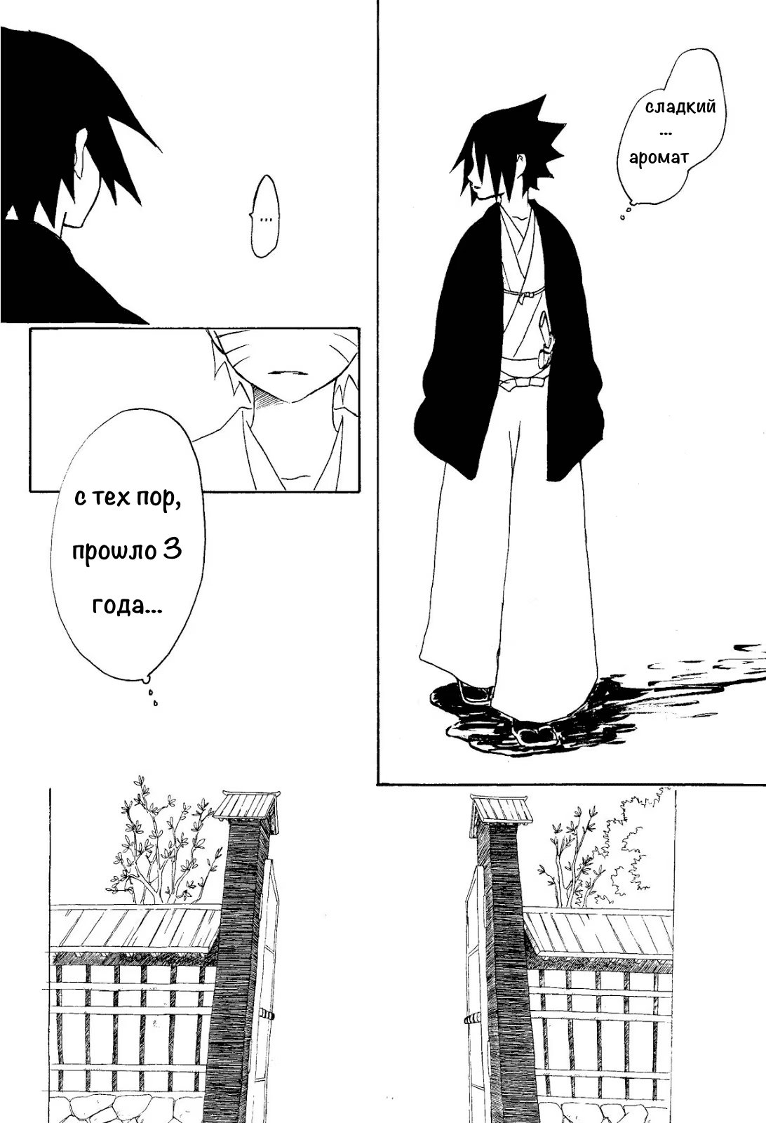 Naruto dj - Ubu - Suikazura Shounen Ki Hen (Суиказура - приквел) - Том: . Глава  18