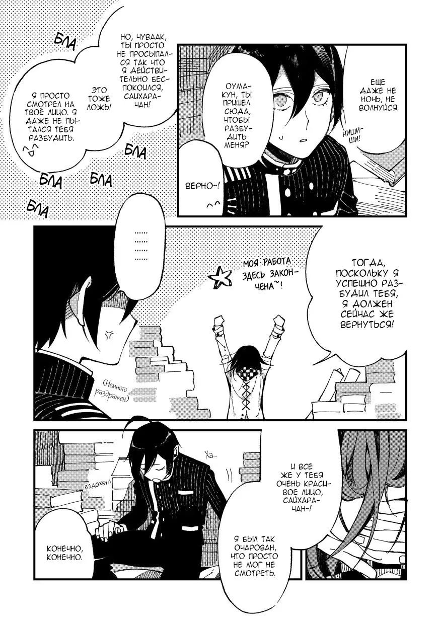 New Danganronpa V3 dj - Uso dayo tte Iwanai (Он не сказал «Это ложь») - Том: 1. Глава 1 2