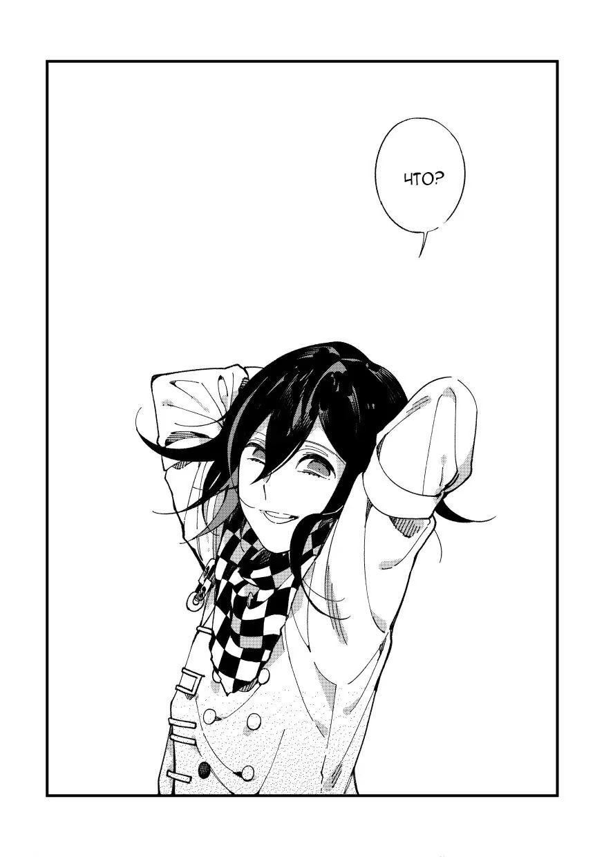 New Danganronpa V3 dj - Uso dayo tte Iwanai (Он не сказал «Это ложь») - Том: 1. Глава 1 4