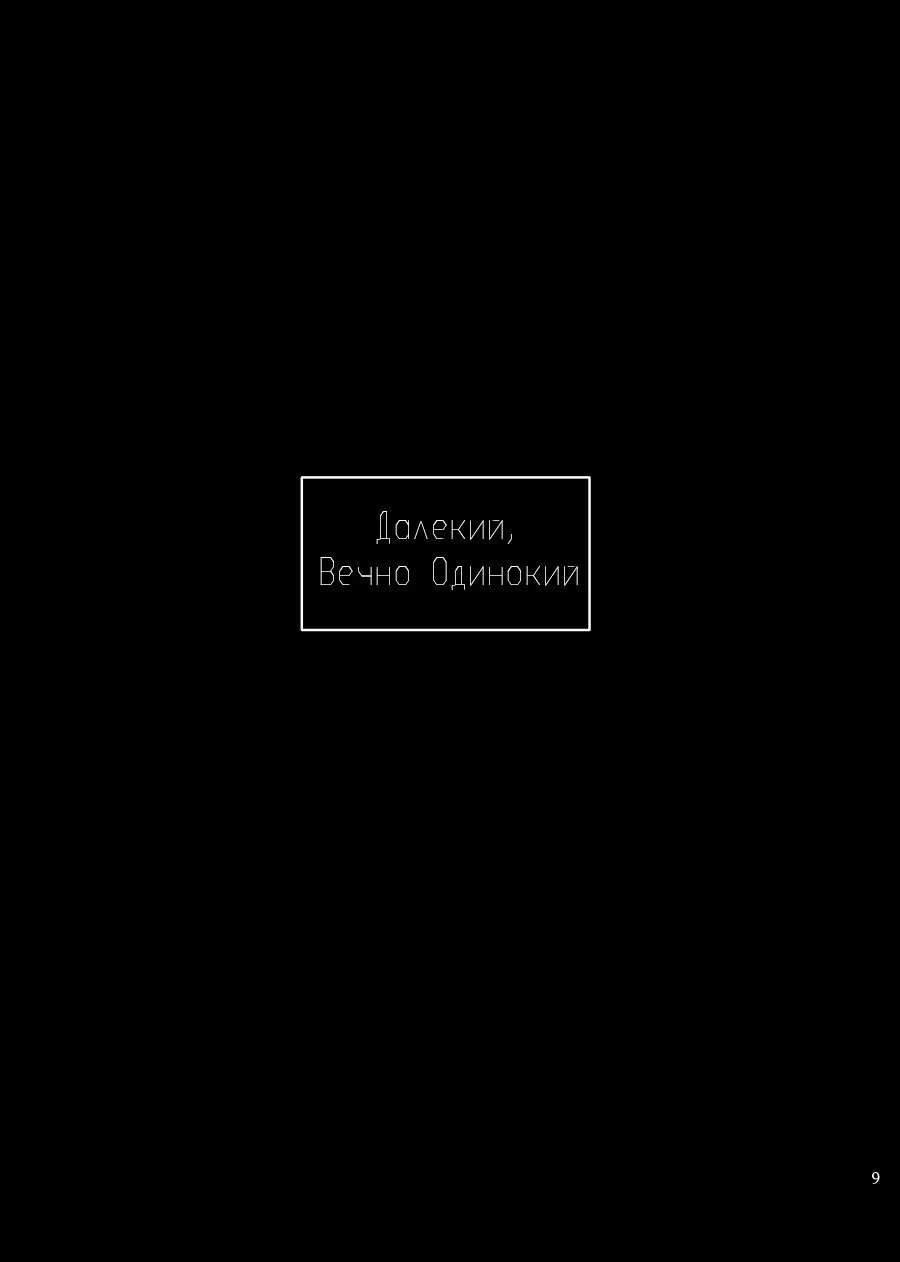 Never-Ending, Never Loving – New Danganronpa V3 dj (Далекий, Вечно Одинокий) - Том: 1. Глава 1 7