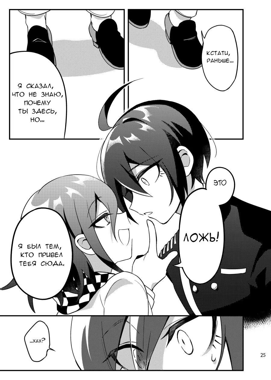 Never-Ending, Never Loving – New Danganronpa V3 dj (Далекий, Вечно Одинокий) - Том: 1. Глава 1 23