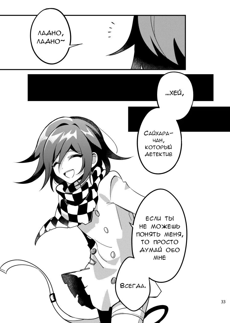 Never-Ending, Never Loving – New Danganronpa V3 dj (Далекий, Вечно Одинокий) - Том: 1. Глава 1 31