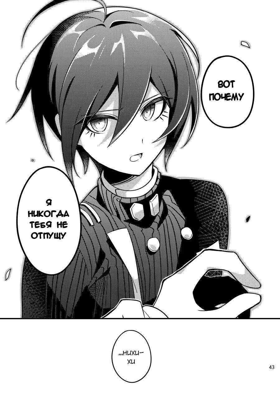 Never-Ending, Never Loving – New Danganronpa V3 dj (Далекий, Вечно Одинокий) - Том: 1. Глава 1 41