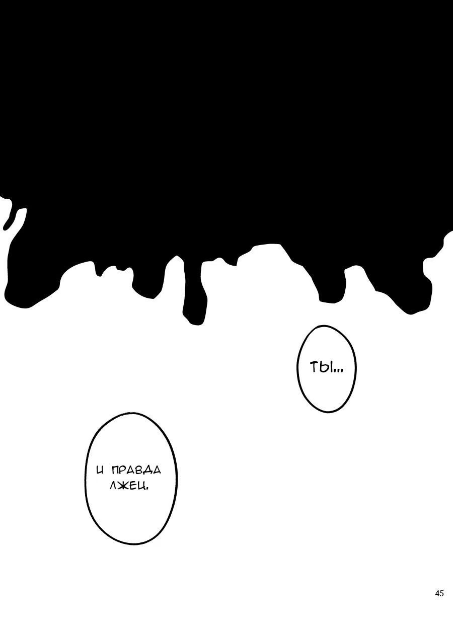 Never-Ending, Never Loving – New Danganronpa V3 dj (Далекий, Вечно Одинокий) - Том: 1. Глава 1 43