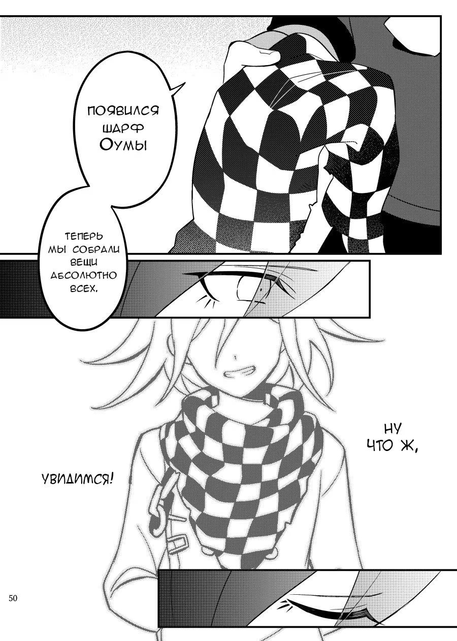 Never-Ending, Never Loving – New Danganronpa V3 dj (Далекий, Вечно Одинокий) - Том: 1. Глава 1 48